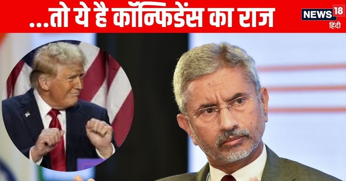 …so S. This is the reason for Jaishankar’s confidence, on the other hand everyone from China to Canada is worried over Donald Trump’s victory!